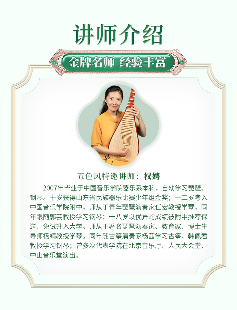 一、解决杂音错音等问题 | 琵琶如何弹的美【教学示范】合集 主讲人权娉