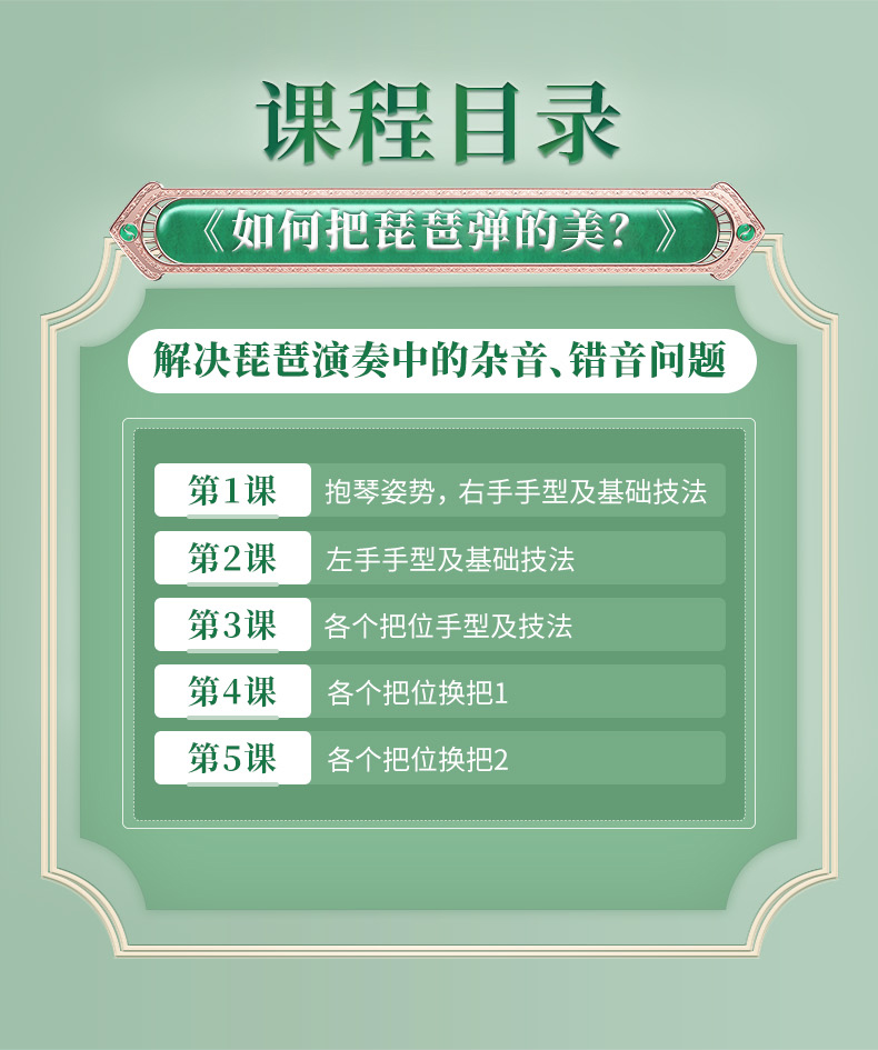 一、解决杂音错音等问题 | 琵琶如何弹的美【教学示范】合集 主讲人权娉