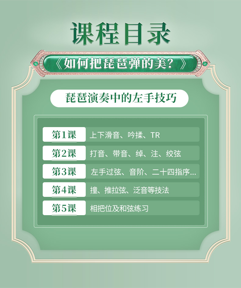 三、琵琶左手技巧 | 琵琶如何弹的美【教学示范】合集 主讲人权娉