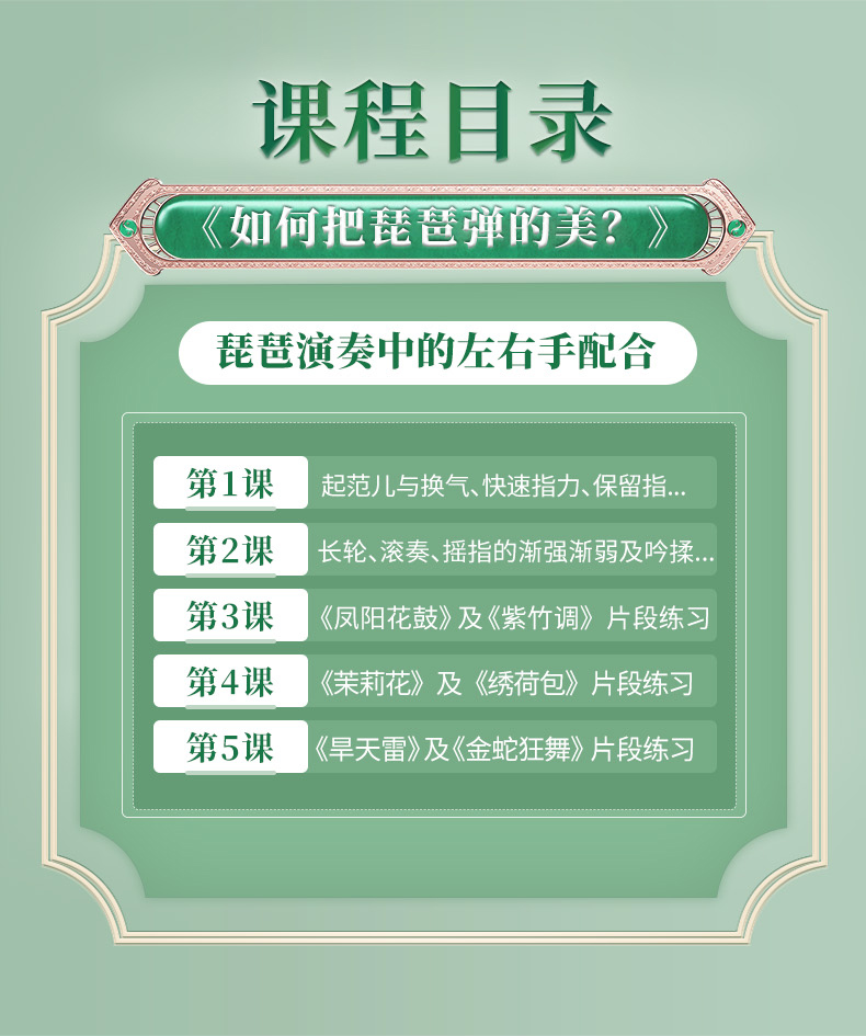 四、琵琶左右手配合 | 琵琶如何弹的美【教学示范】合集 主讲人权娉