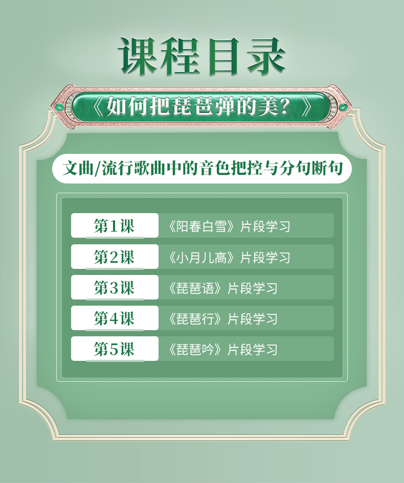 五、音色把控与分句断句 | 琵琶如何弹的美【教学示范】合集 主讲人权娉