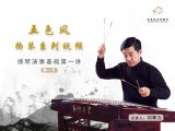 形 动 点  扬琴基础训练 【五色风扬琴系列视频】