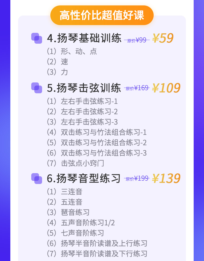 五色风扬琴系列视频【录播课】刘寒力教授主讲课程