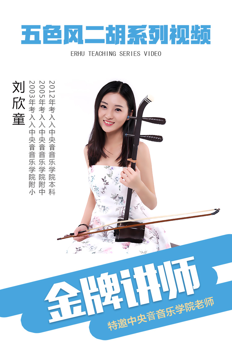 五色风系列 二胡入门到基础演奏视频