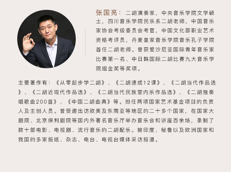 二胡演奏细讲慢练-录播课