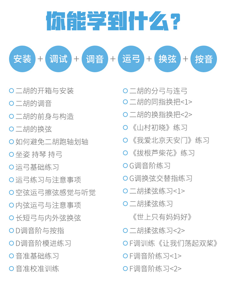 五色风系列 二胡入门到基础演奏视频