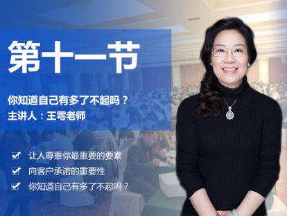 第十一节 你知道自己有多了不起吗？