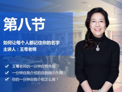 第八节 如何让每个人都记住你的名字