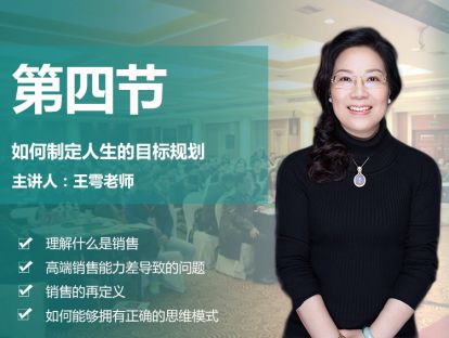 第四节 如何制定人生的目标规划