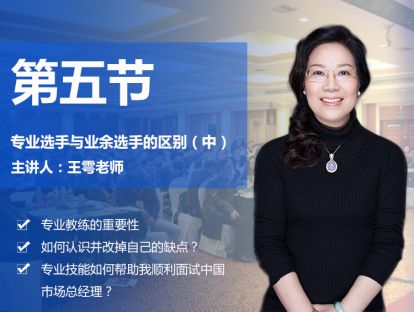 第五节 专业选手与业余选手的区别（中）