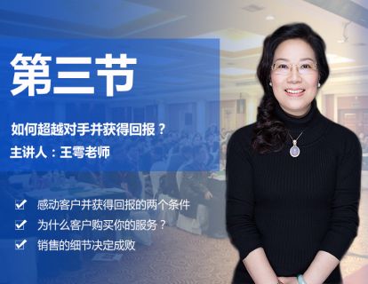 第三节 如何超越对手并获得回报？