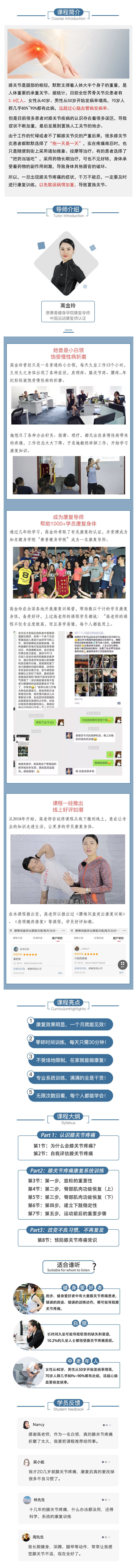 8节课修复膝关节疼痛 | 即学即会，随时随地都能做的康复训练！