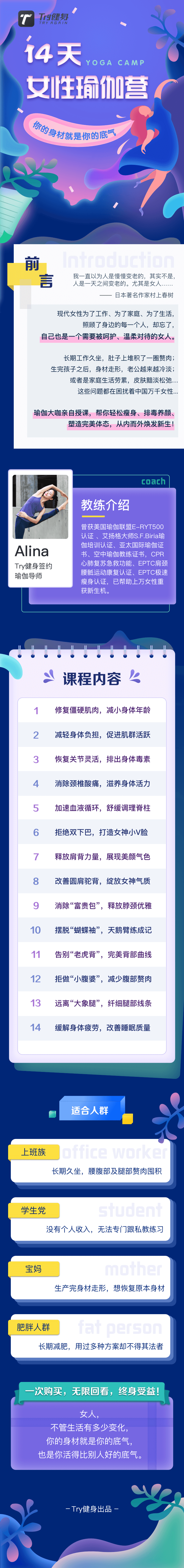 14天女性气质蜕变瑜伽课：塑形、瘦身、矫正体态，教你做完美女人！