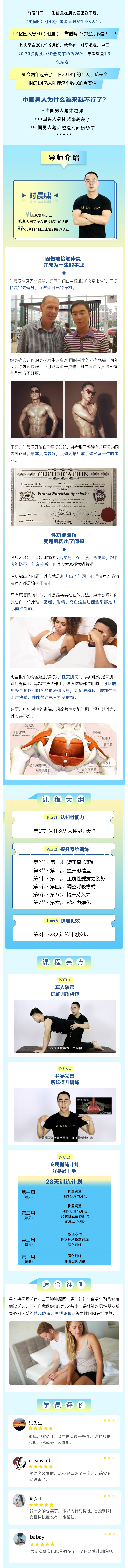 男性“战斗力”提升必修课 | 28天系统训练，快速见效！