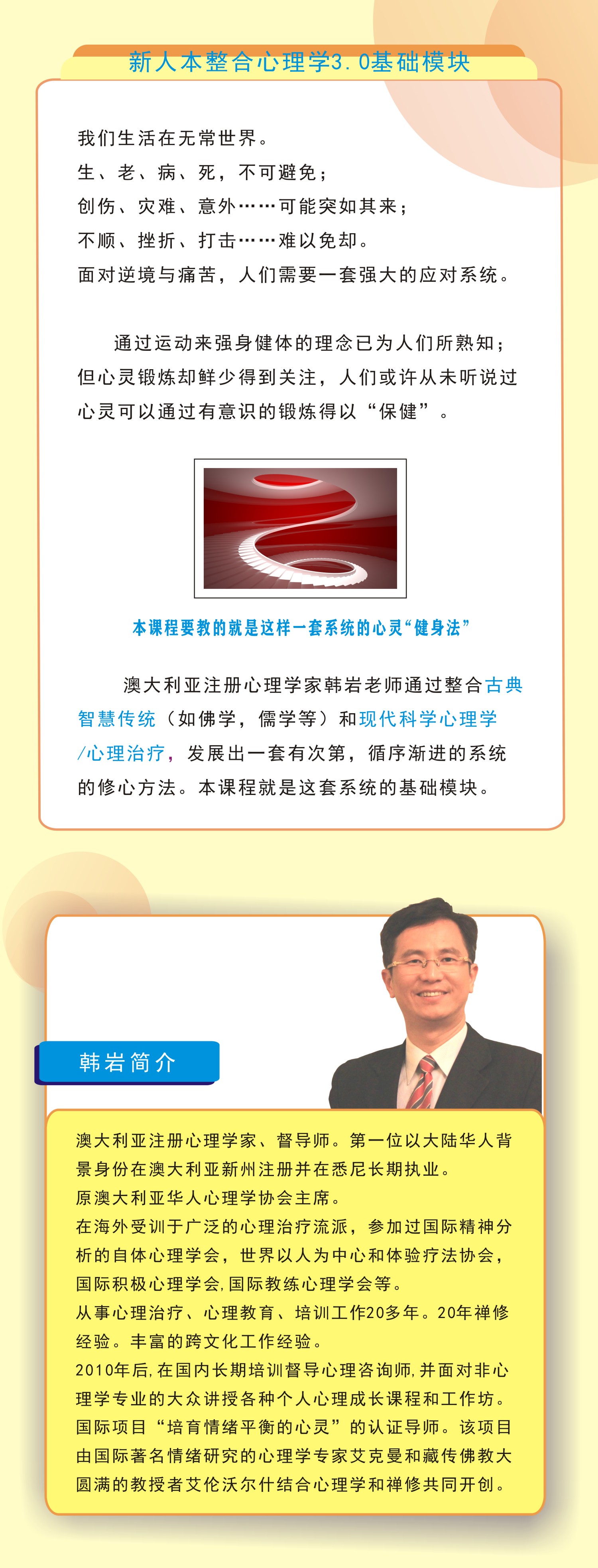 韩岩心身免疫力锻炼课 ——培养内在终极安全感（普通班）