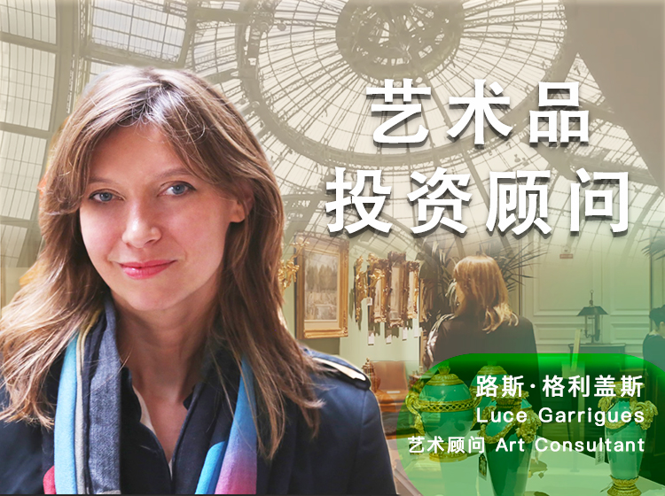艺术品投资顾问
