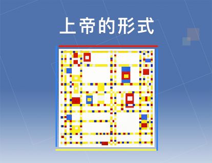 宇宙的形式