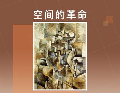 时间革命