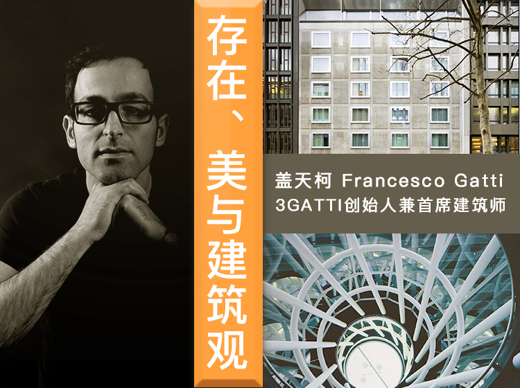 存在、美与建筑观