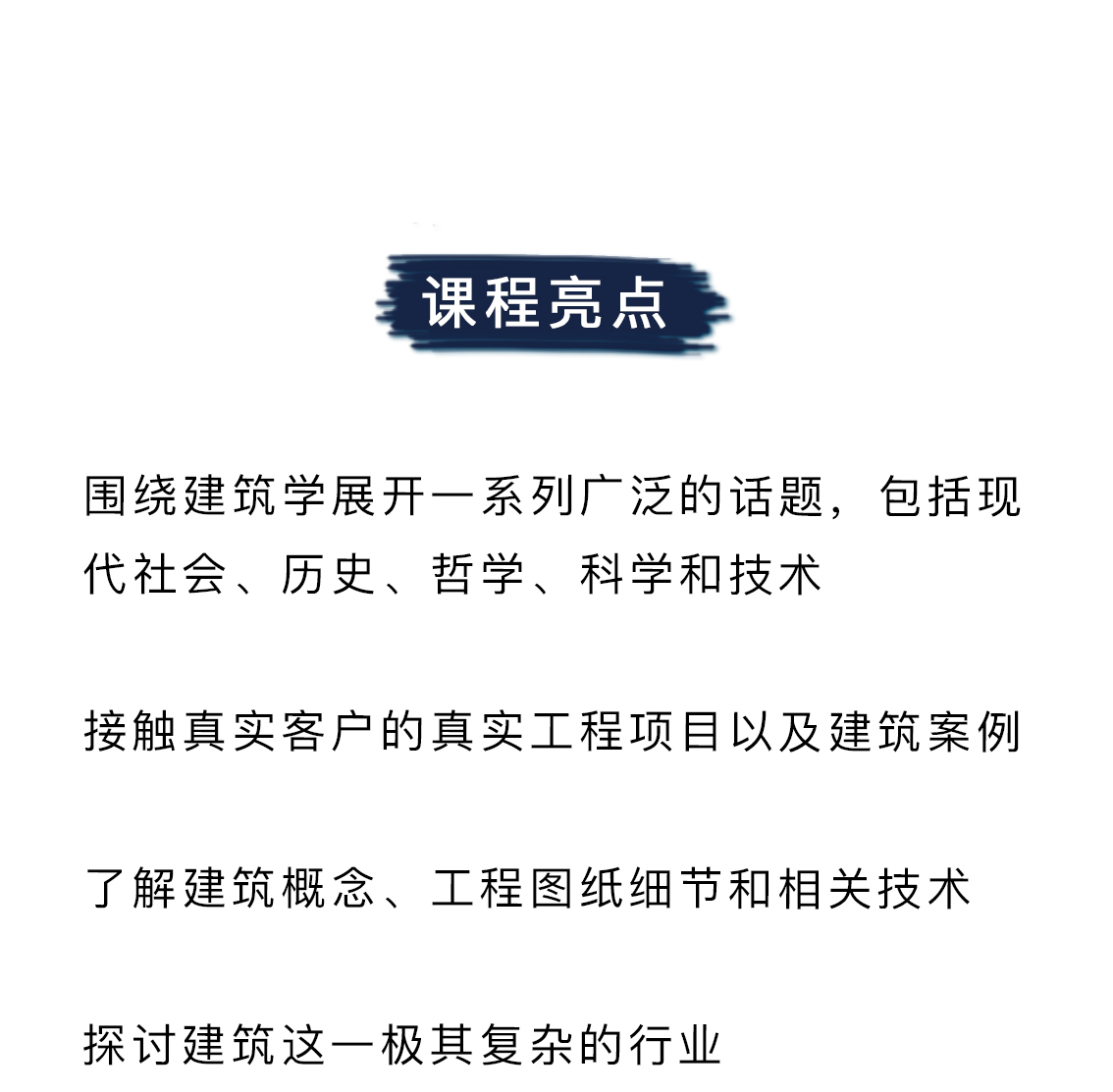 存在、美与建筑观