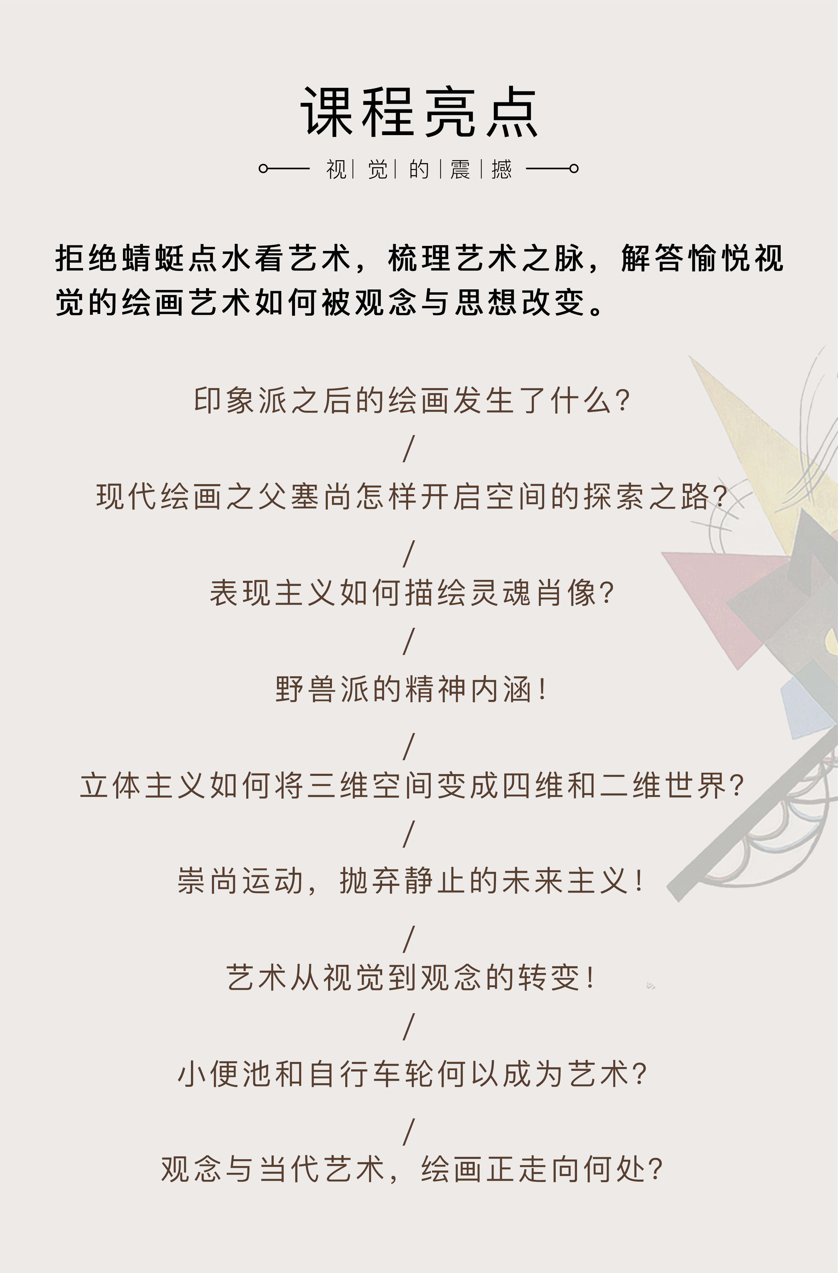 视觉的震撼：西方现代绘画的观念与语言