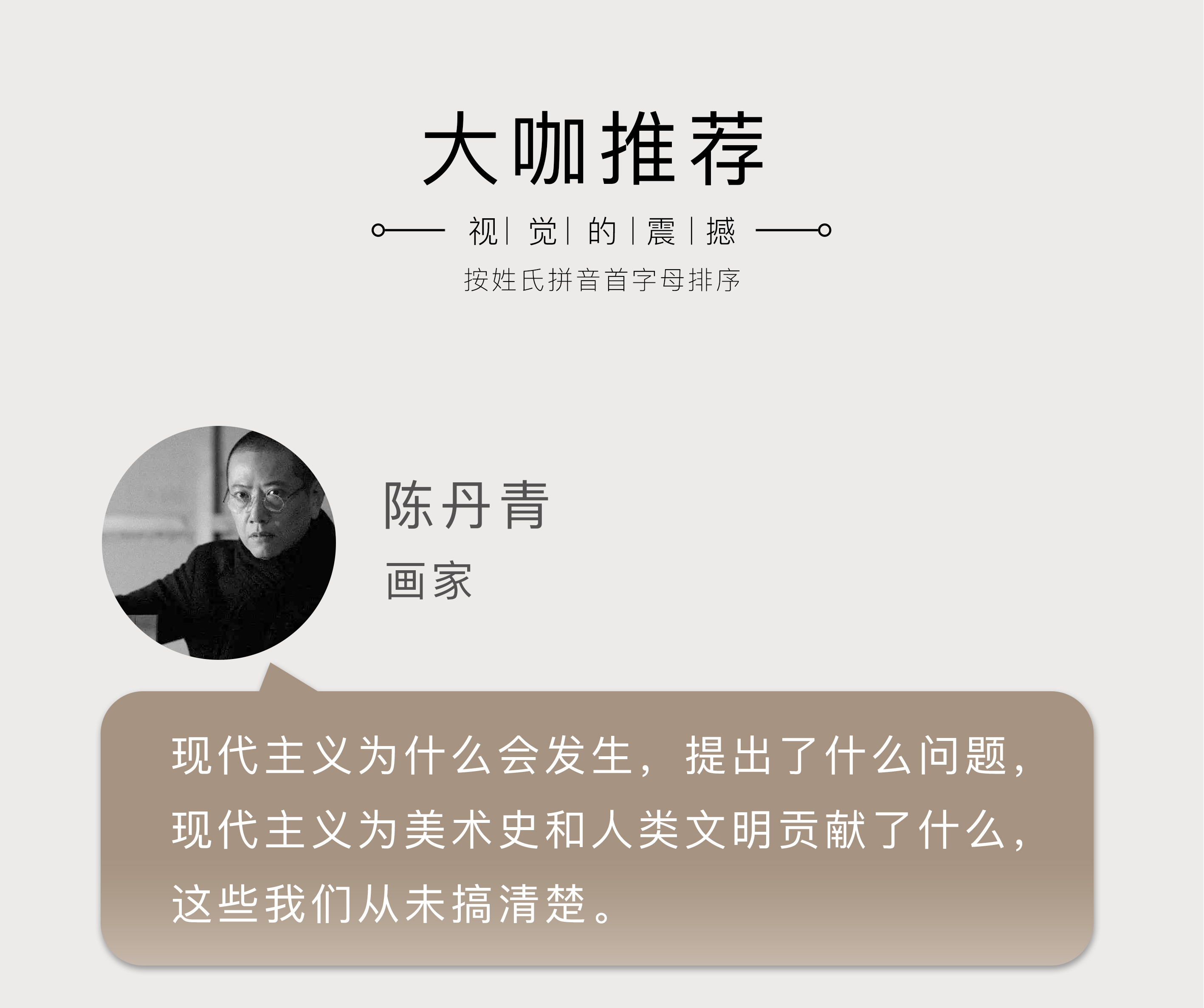 视觉的震撼：西方现代绘画的观念与语言