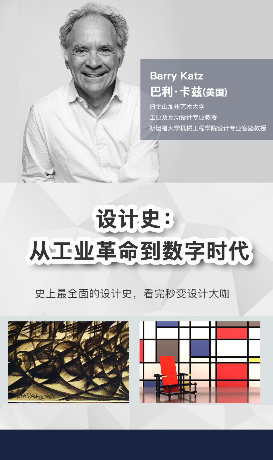 设计史：从工业革命到数字时代