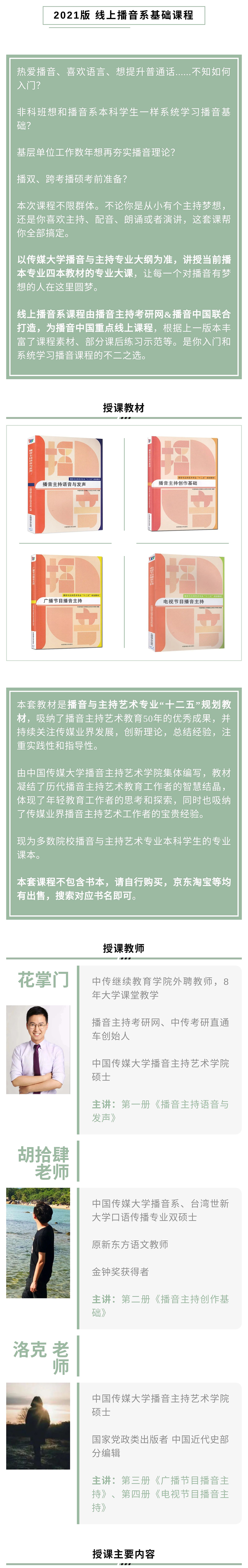 第一册语音与发声—2021全新版线上播音系