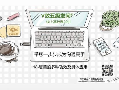 18-赞美的多种功效及具体应用©V教练