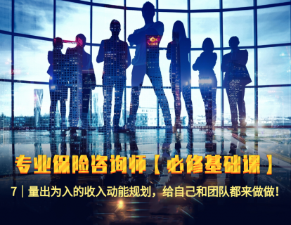 7｜量出为入的收入动能规划，给自己和团队都来做做！