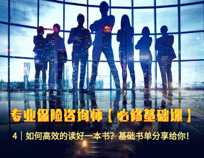 4｜如何高效的读好一本书？基础书单分享给你！