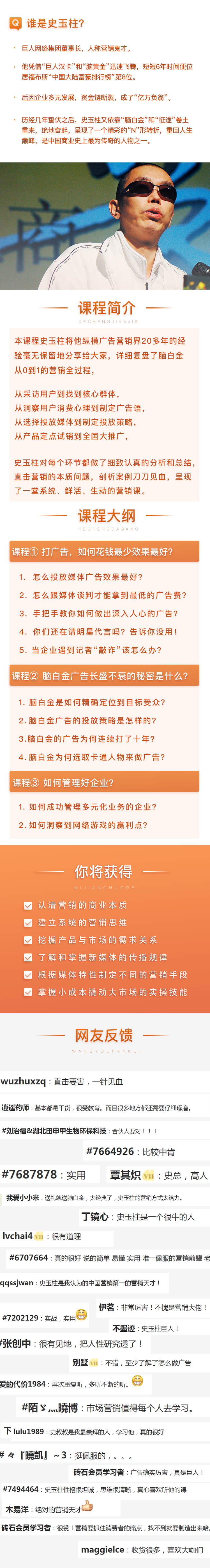 史玉柱专栏图小鹅通.png