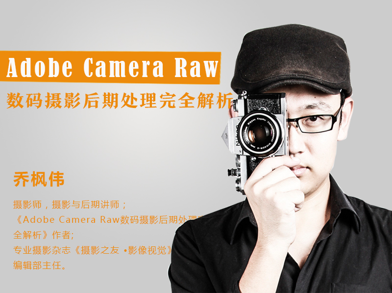 Adobe Camera Raw数码摄影后期处理完全解析