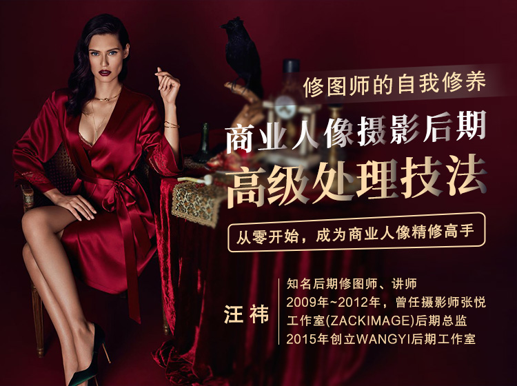 商业人像摄影后期高级处理技法