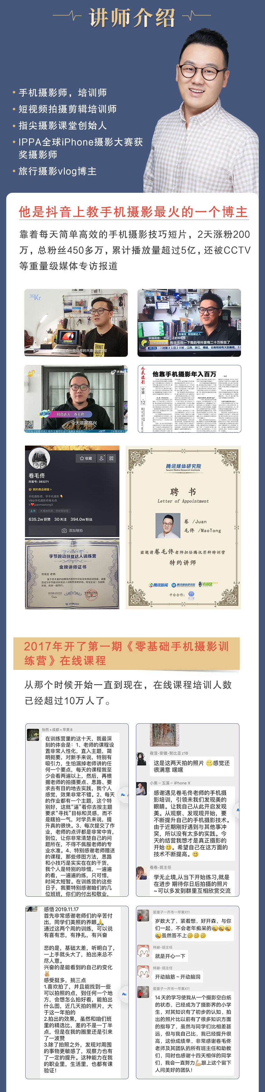 33节技巧课，卷毛佟教你零基础晋级手机摄影高手