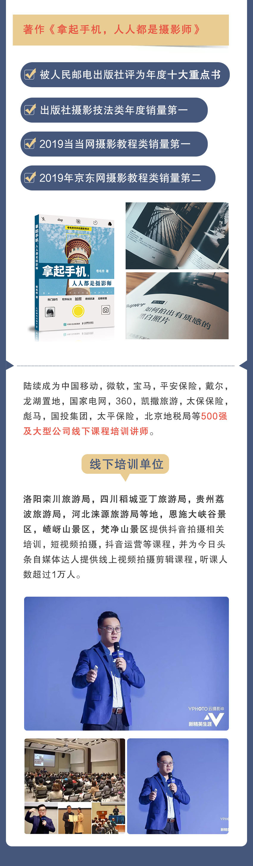 33节技巧课，卷毛佟教你零基础晋级手机摄影高手
