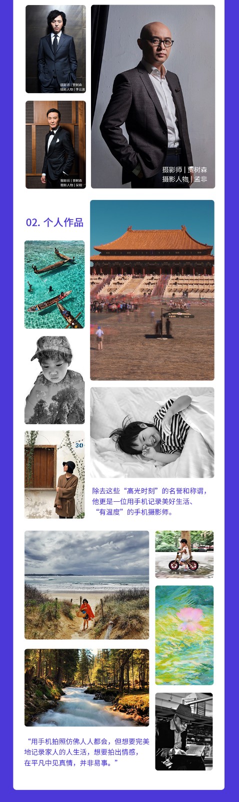 明星御用摄影师，教你用手机拍出美好生活