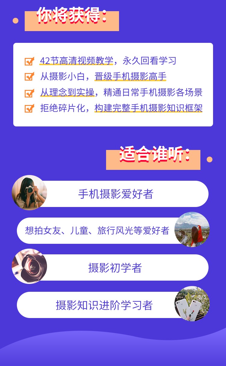 明星御用摄影师，教你用手机拍出美好生活