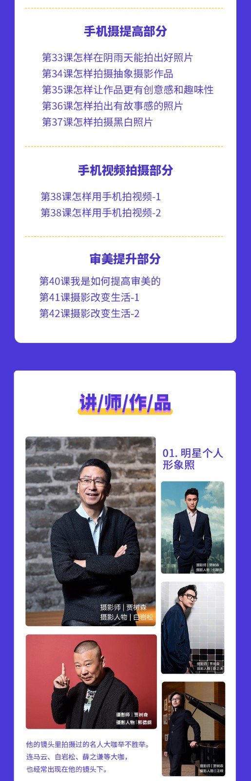 明星御用摄影师，教你用手机拍出美好生活