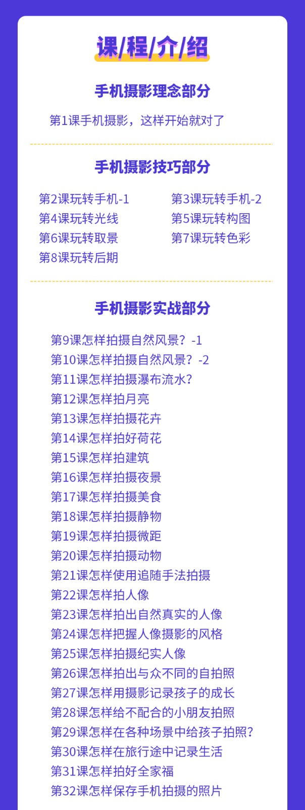 明星御用摄影师，教你用手机拍出美好生活