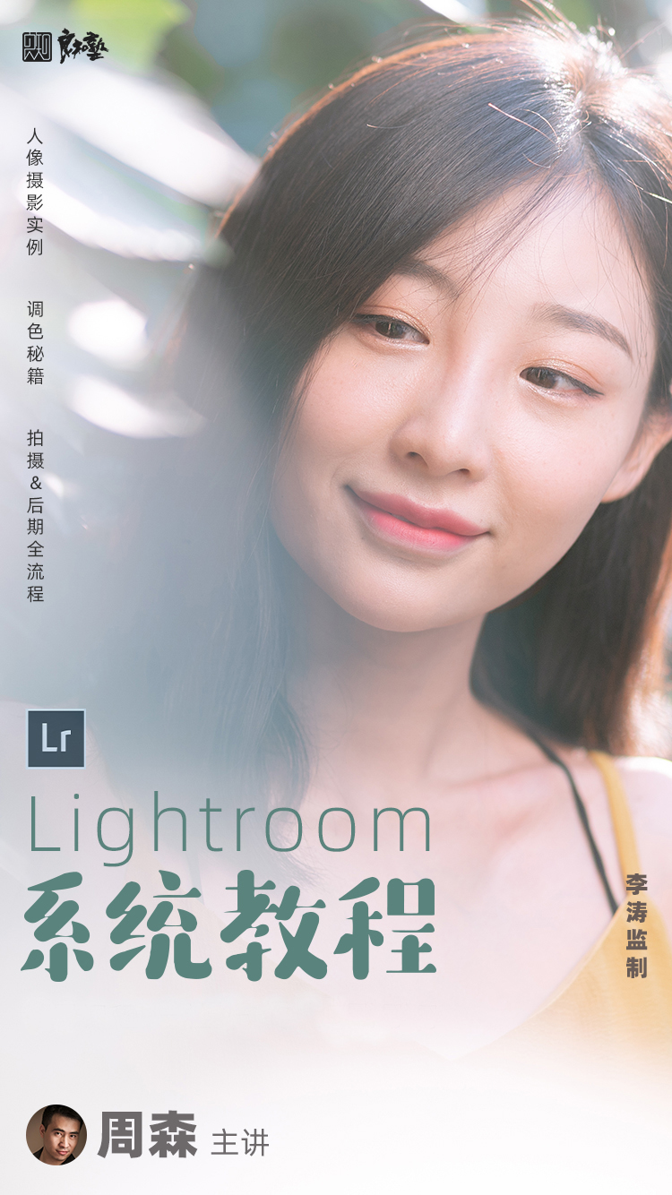 30个实操案例，零基础学会lightroom调色