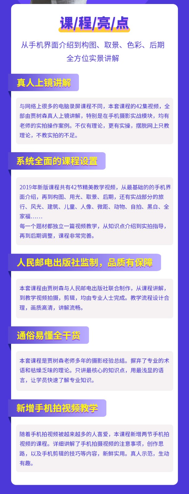 明星御用摄影师，教你用手机拍出美好生活