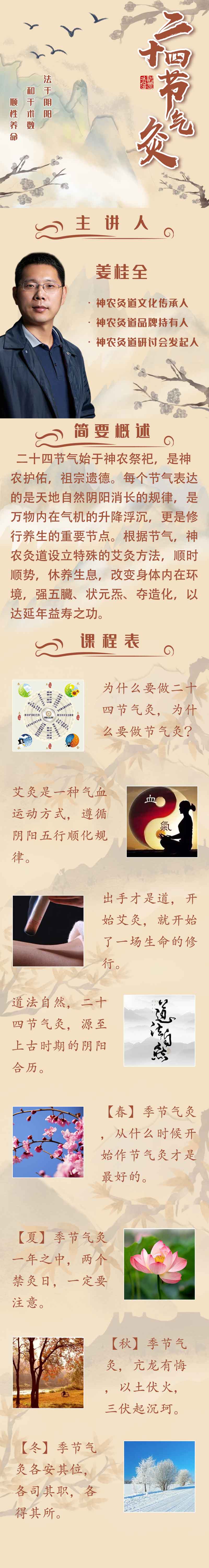 神农灸道【二十四节气灸】全年艾灸养生系统的诠释