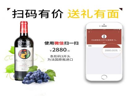葡萄酒入门基础第34节：论葡萄酒扫码价