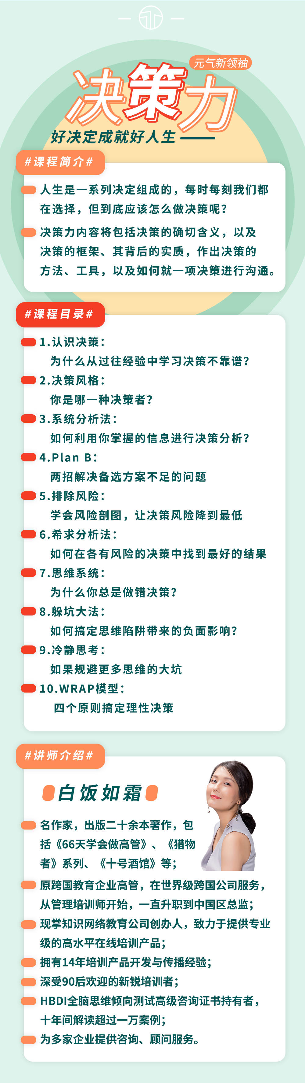 决策力丨好决定成就好人生