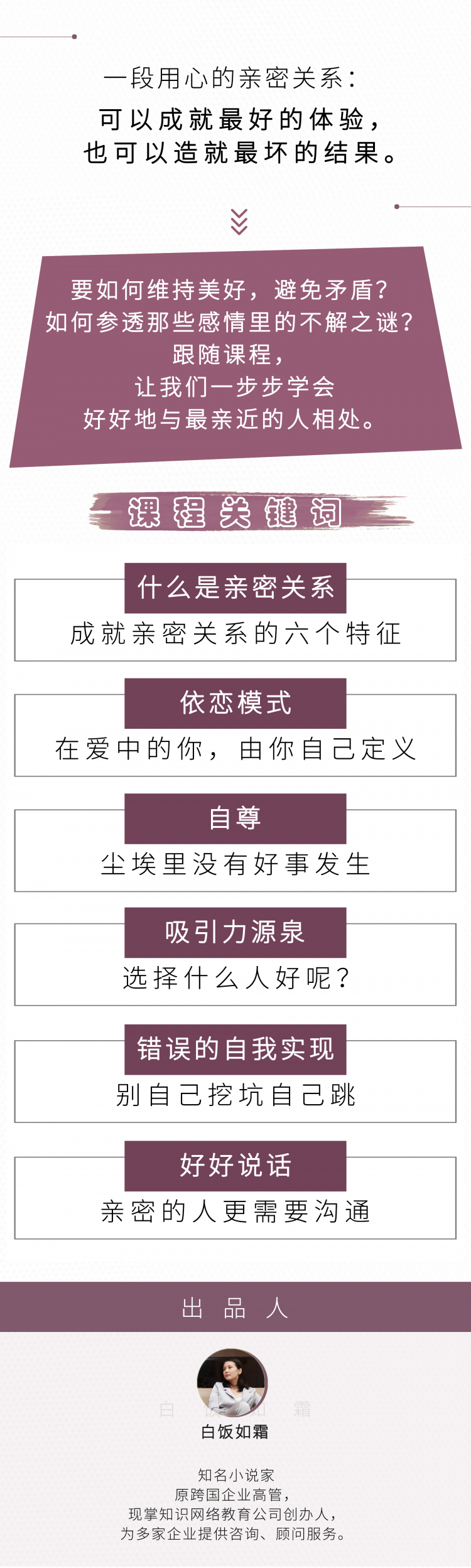 亲密课：重塑亲密关系，教你如何与最亲爱的人相处