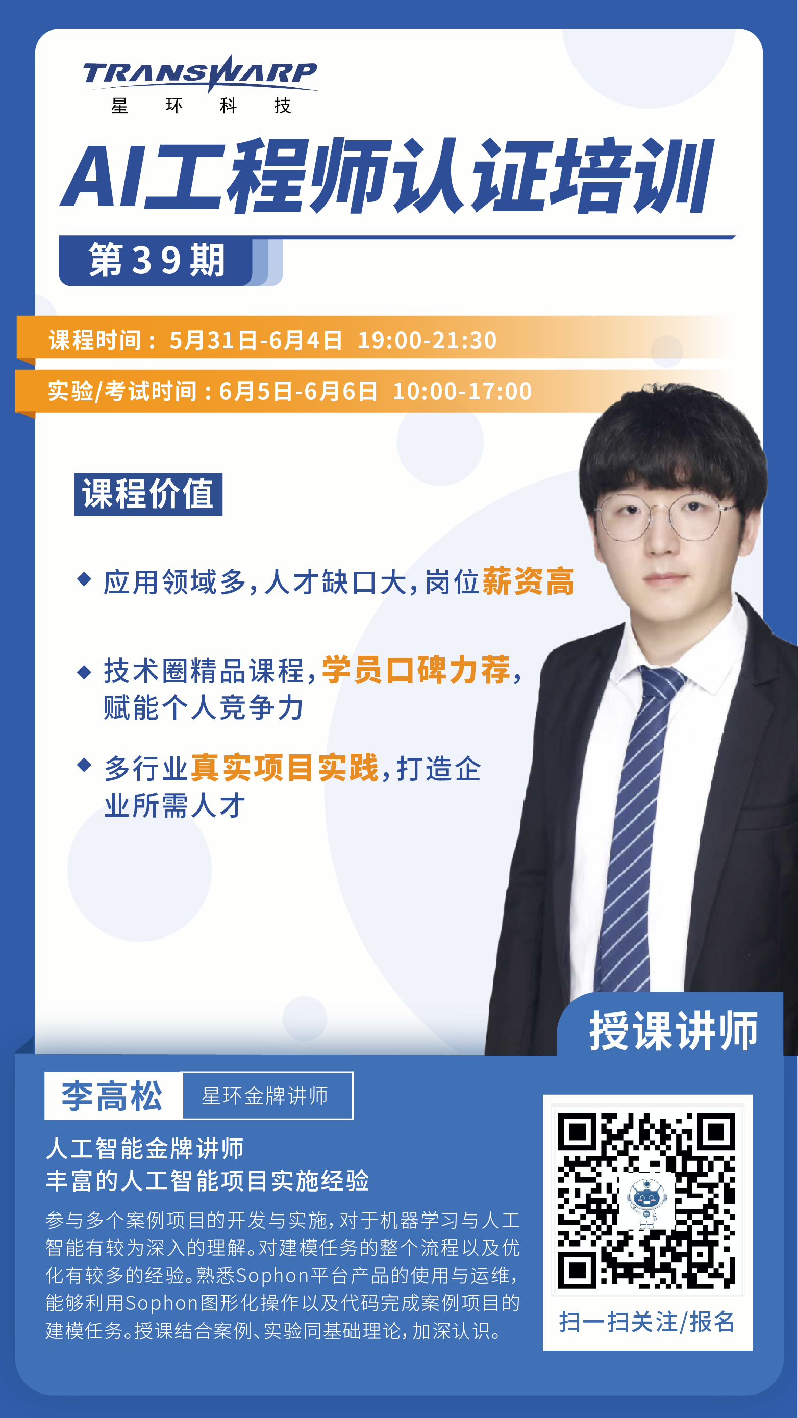 第39期AI认证工程师-01.png