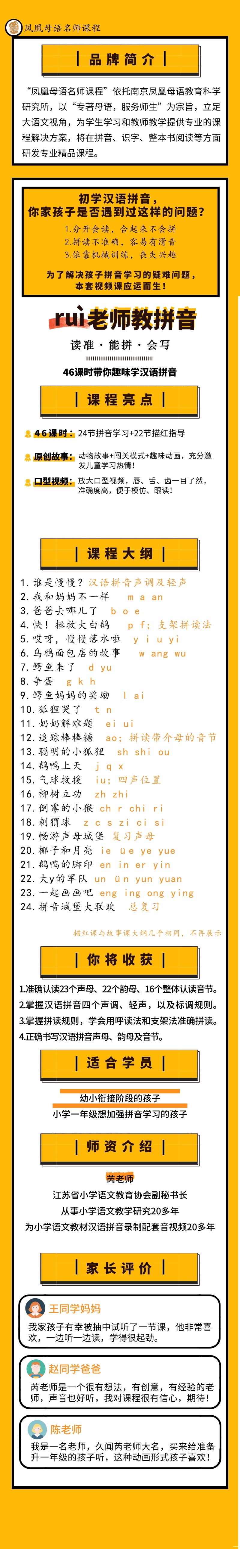 跟着“教材拼音范读者”一起听故事，学拼音，0元免费试听！