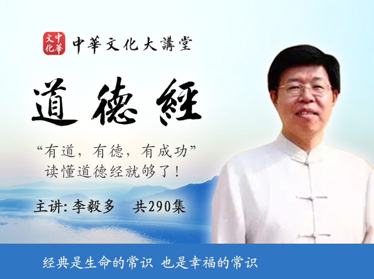 道德经