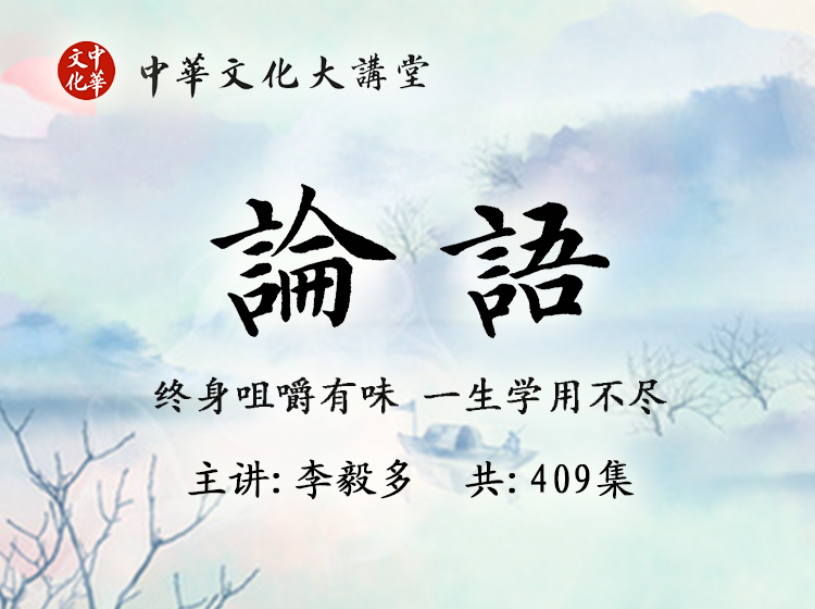 《论语》